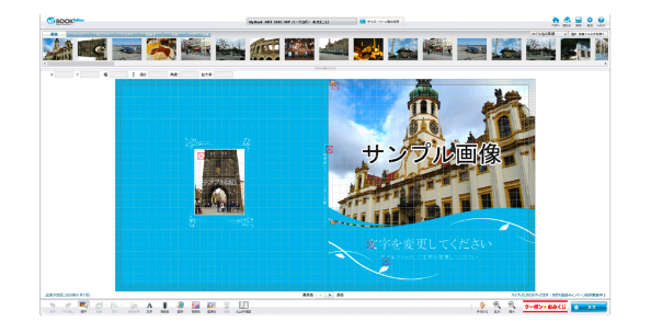マイブックエディタの編集画面