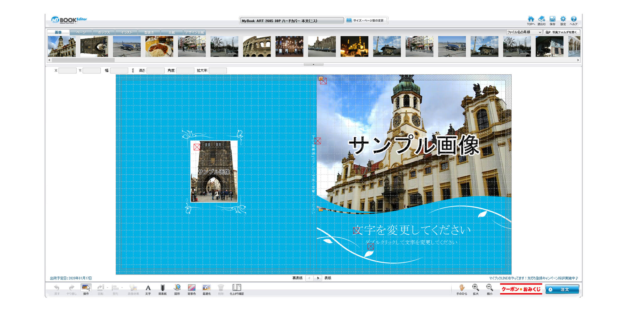 マイブックエディタの編集画面
