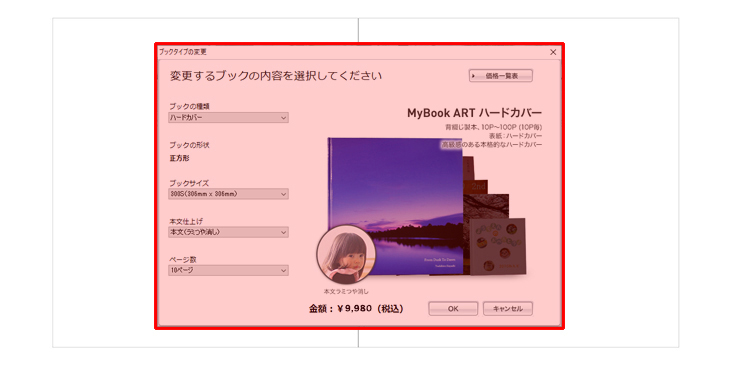マイブックエディタの編集画面