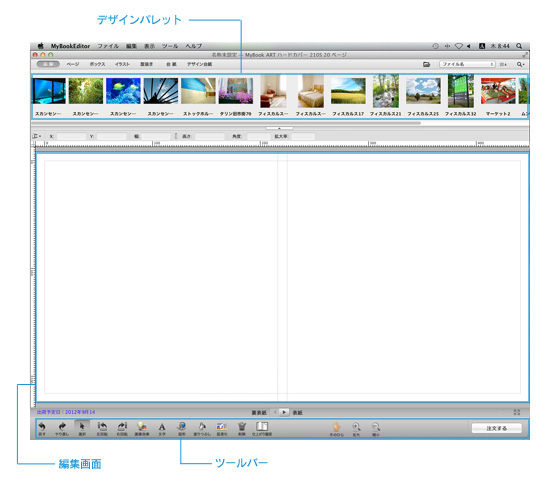マイブックエディタの編集画面