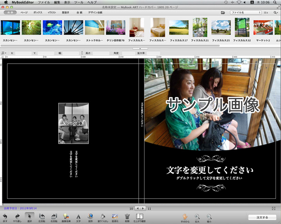 マイブックエディタの編集画面