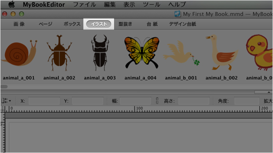 マイブックエディタの編集画面