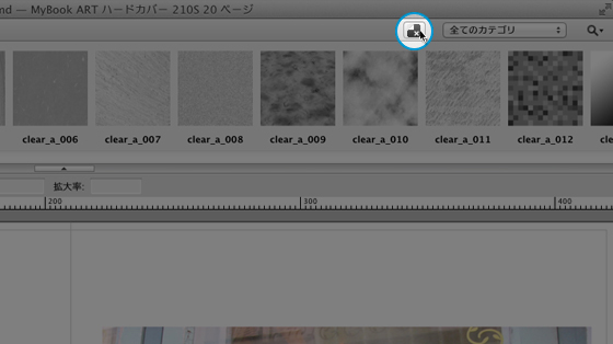 マイブックエディタの編集画面