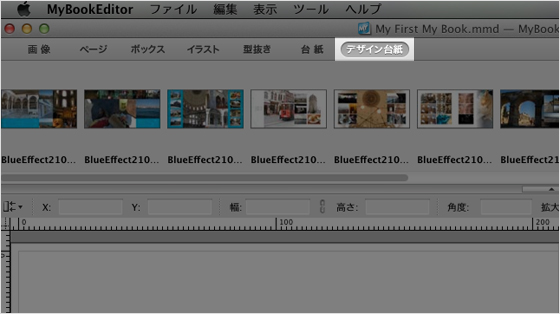 マイブックエディタの編集画面