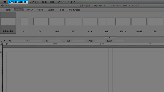 マイブックエディタの編集画面