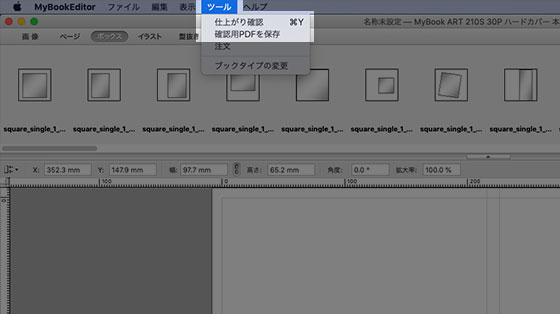 マイブックエディタの編集画面
