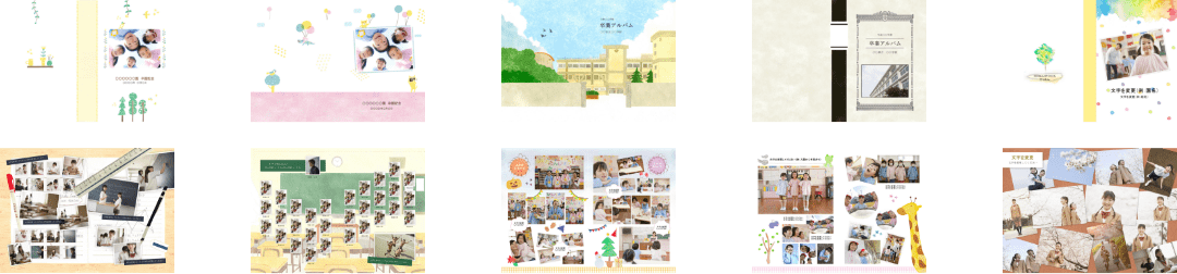 卒園・卒業アルバム