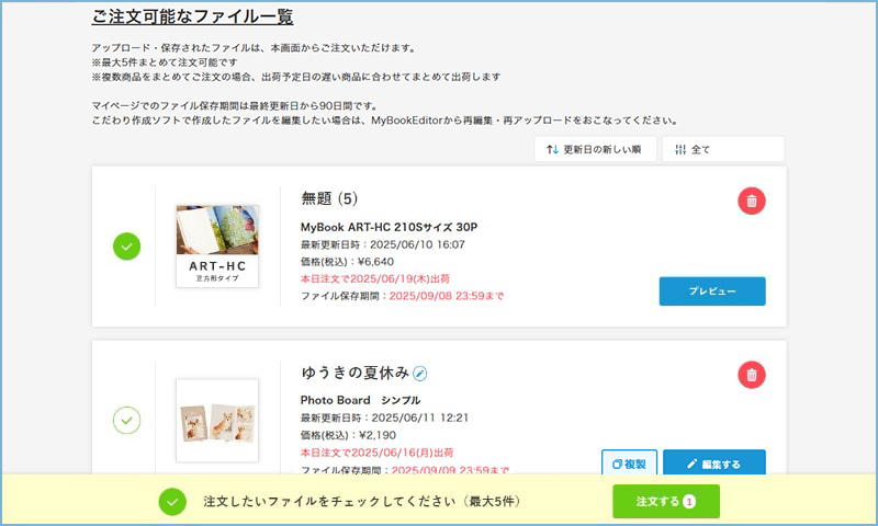 注文する