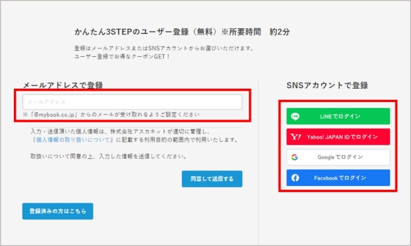 メールアドレスまたはSNSアカウントでログイン