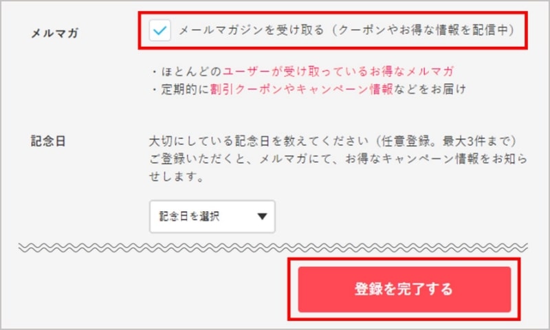 登録完了！