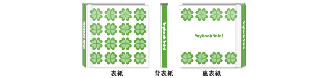 表紙 背表紙 裏表紙