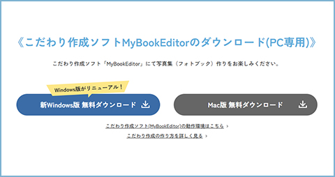 パソコンでこだわり作成ソフトをダウンロード