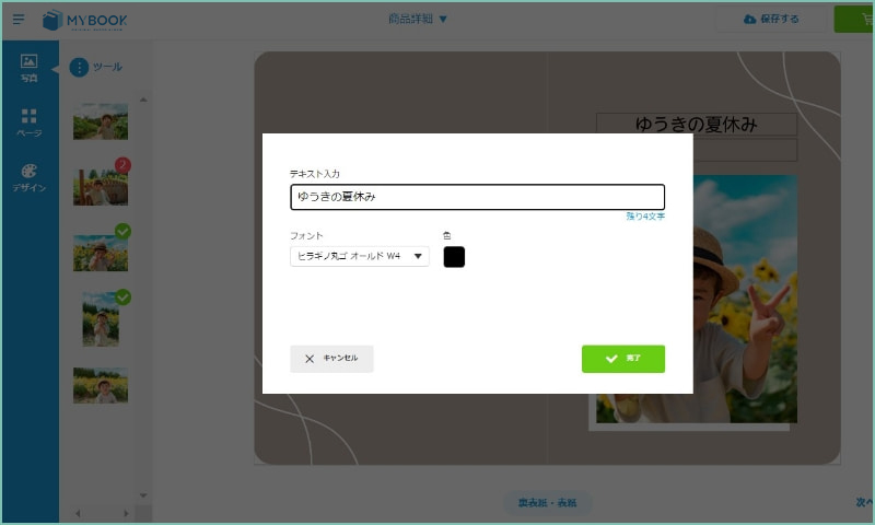 文字を入力する