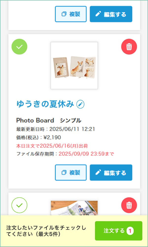注文する