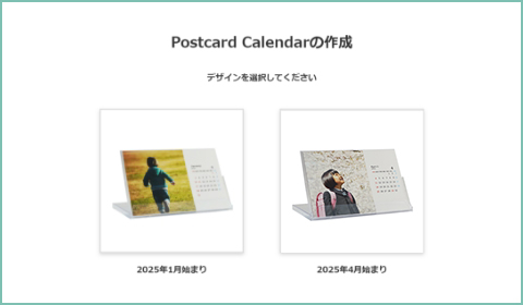 作りたい商品を選ぶ