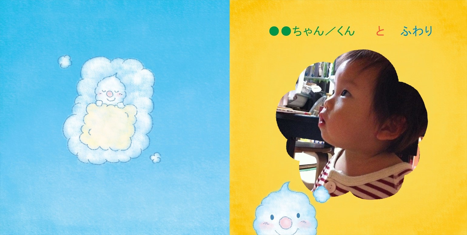 フォトブックのデザインテンプレート「ふわりのおはなし」