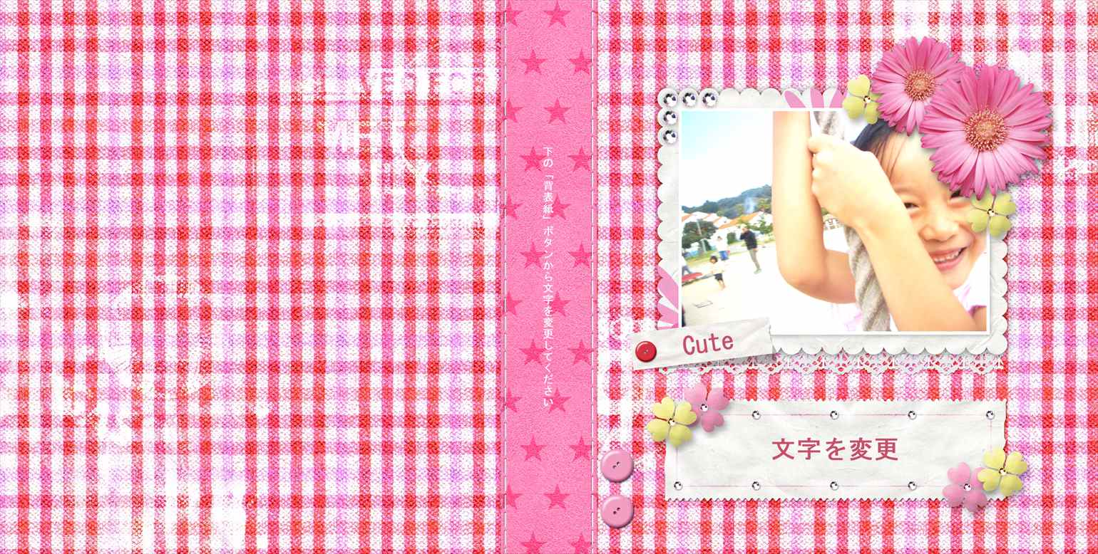 フォトブックのデザインテンプレート「スクラップブッキング」