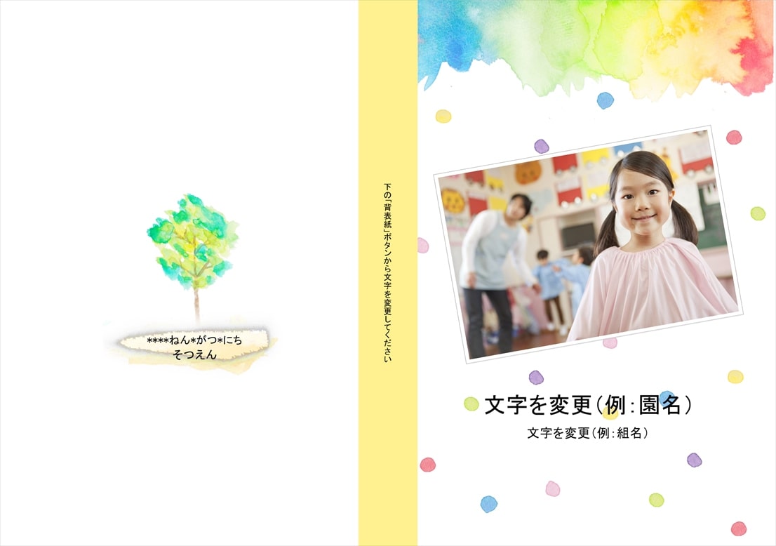 フォトブックのデザインテンプレート「卒園アルバム（小規模園）」