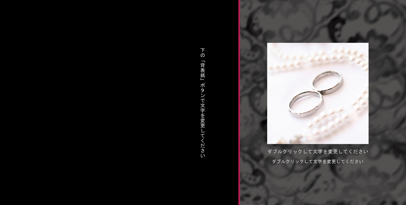 フォトブックのデザインテンプレート「ウェディングシック」