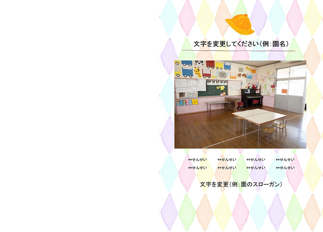 フォトブックのデザインテンプレート「卒園アルバム（大規模園）」
