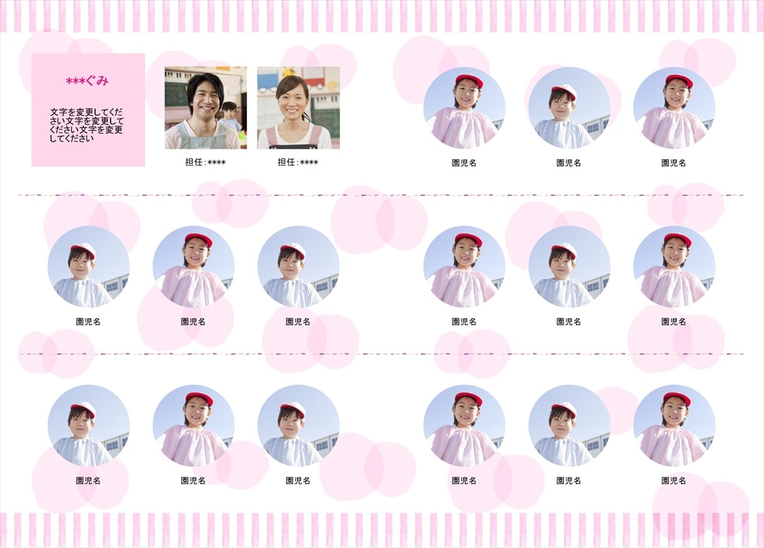 フォトブックのデザインテンプレート「卒園アルバム（小規模園）」