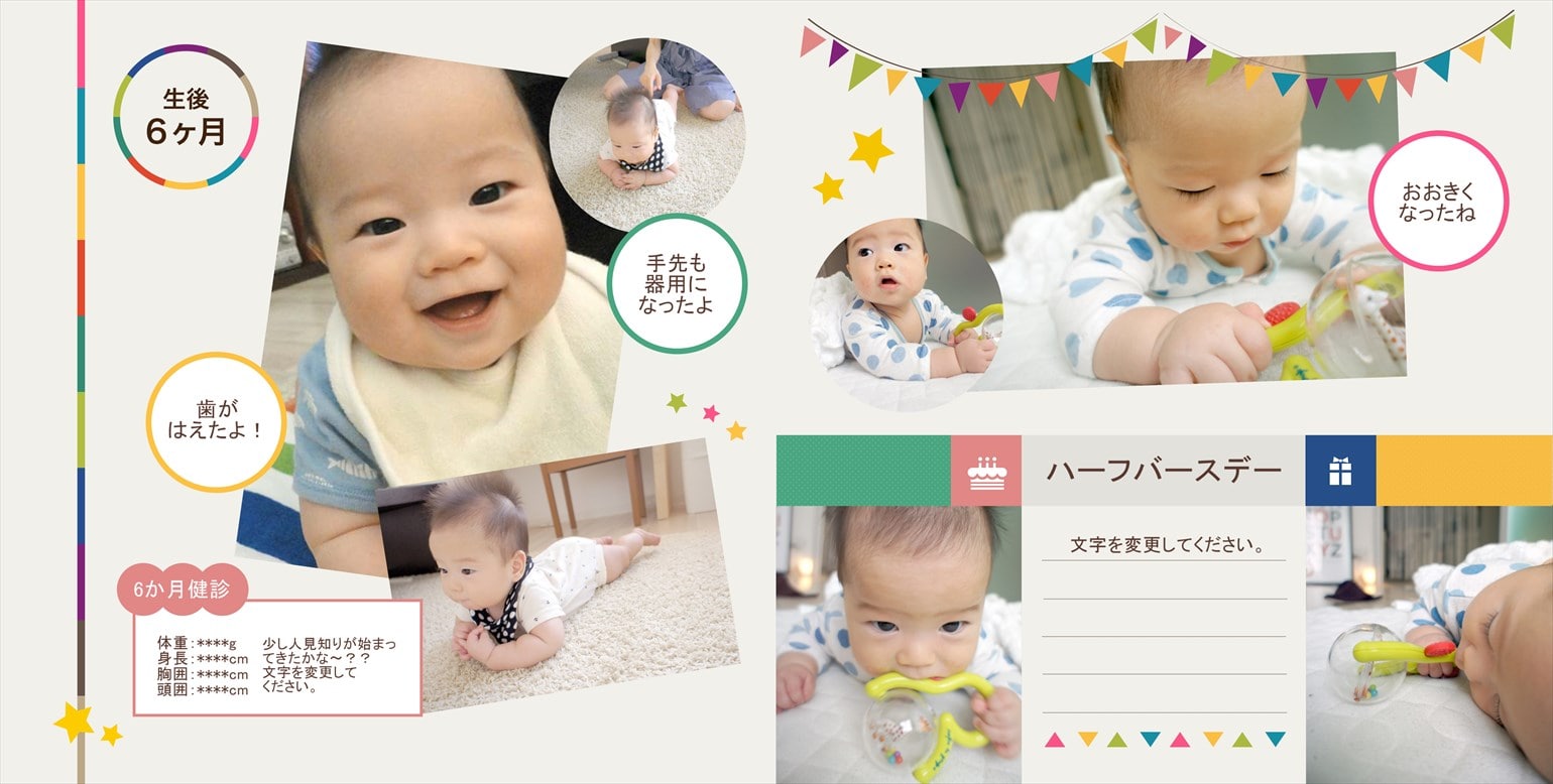 フォトブックのデザインテンプレート「baby」