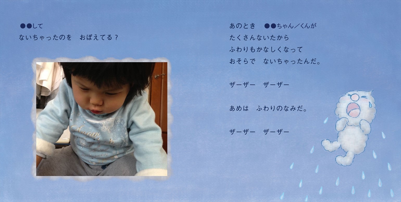 フォトブックのデザインテンプレート「ふわりのおはなし」