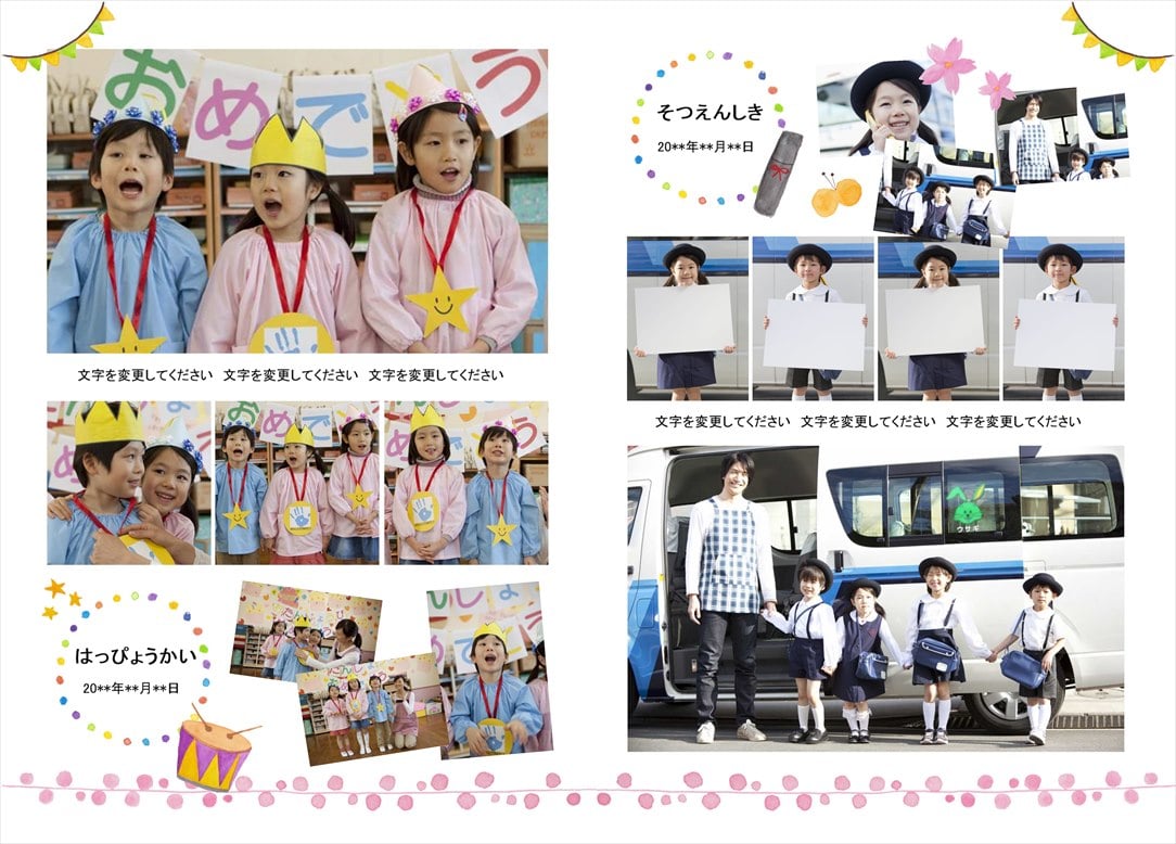 フォトブックのデザインテンプレート「卒園アルバム（小規模園）」
