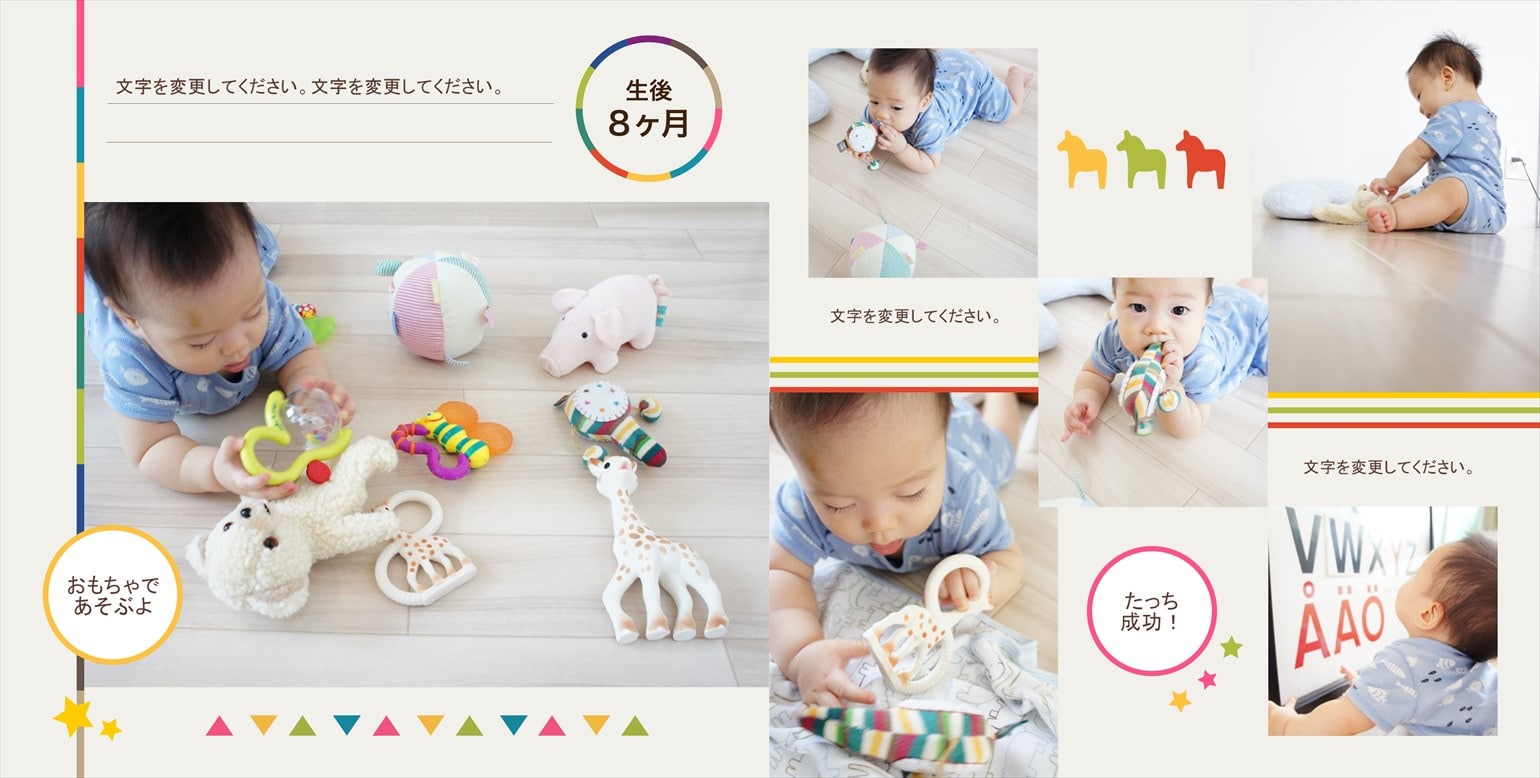 フォトブックのデザインテンプレート「baby」