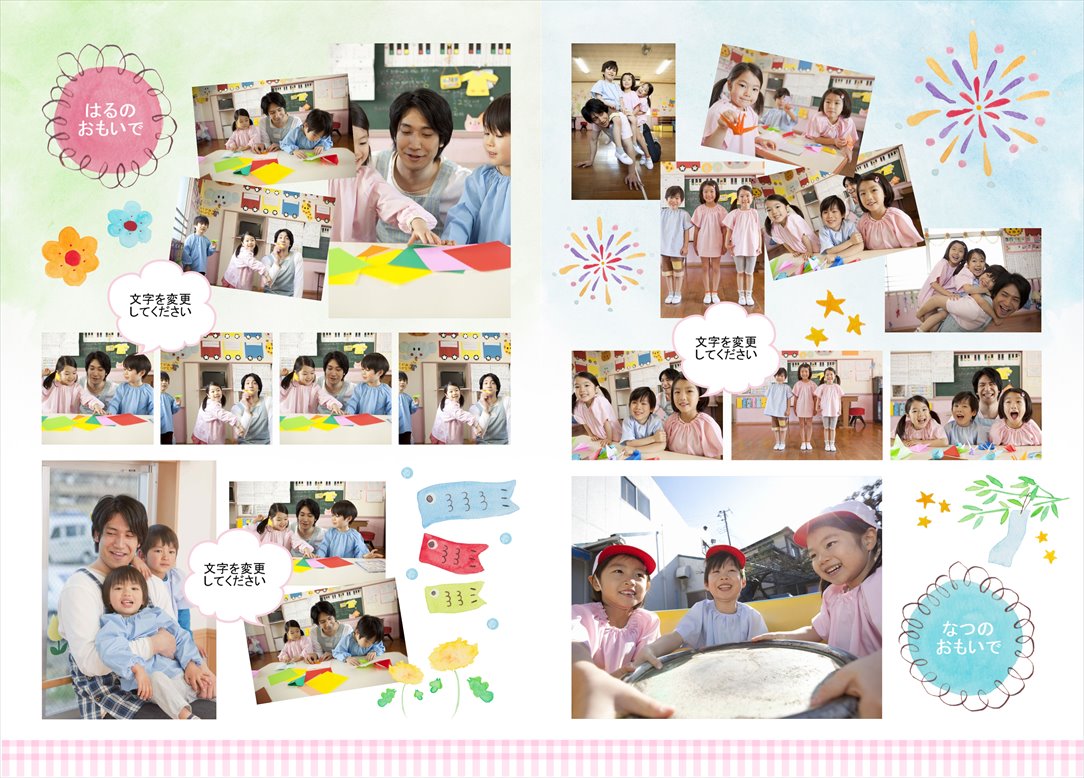 フォトブックのデザインテンプレート「卒園アルバム（大規模園）」