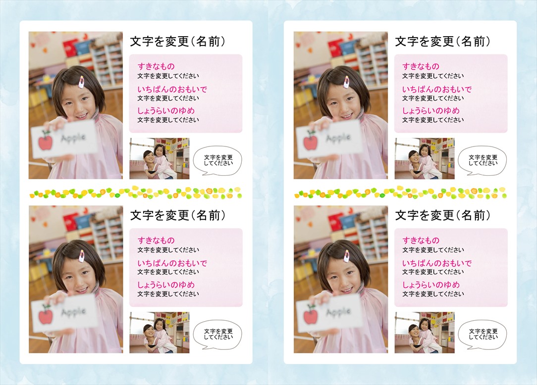 フォトブックのデザインテンプレート「卒園アルバム（小規模園）」