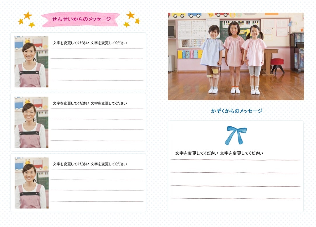 フォトブックのデザインテンプレート「卒園アルバム（大規模園）」