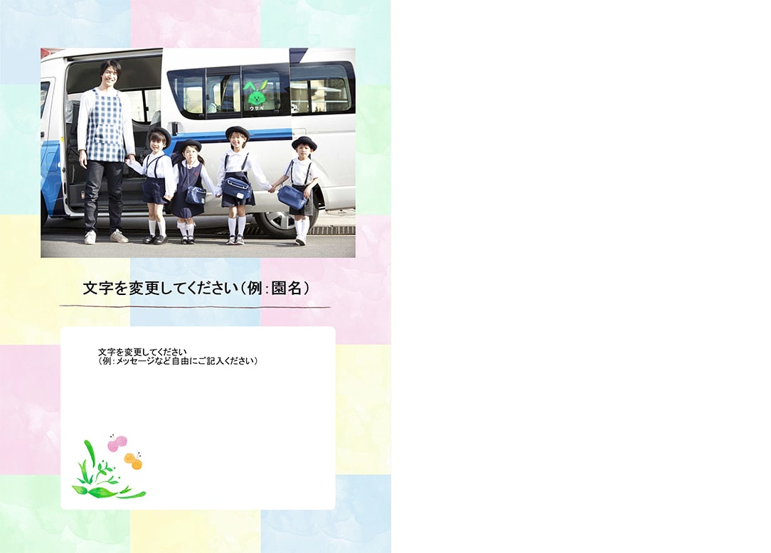 フォトブックのデザインテンプレート「卒園アルバム（大規模園）」