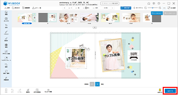 マイブックエディタの編集画面