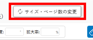 ページ数の変更